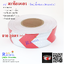 Reflective tape White Red [Arrow] เทปสะท้อนแสง สีขาวแดง แบบลูกศร หน้ากว้าง 2" ยาว 50 เมตร รวงผึ้ง