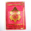หลวงพ่อพัฒน์ วัดห้วยด้วน พญาเต่ามังกร ปากน้ำโพ (KP2525)