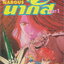 หนังสือการ์ตูน NARGUS นากัส ภาค 1-2 (9 เล่มจบ) ขายยกชุด ผู้เขียน Haruhiko Masuda