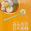 หนังสือ มินนะ โนะ นิฮงโกะ แบบเรียนภาษาญี่ปุ่นระดับต้น (พร้อมซีดีและเฉลย) เล่ม 2 (มีลายมือเจ้าของเดิม)