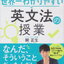 World's easiest English grammar class 世界一わかりやすい英文法の授業 by Masao Seki
