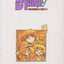 หนังสือการ์ตูน ฮาเมรุน บทเพลงกำราบมาร เล่ม 13 ผู้เขียน มิจิอากิ วาตานาเบะ