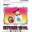หนังสือการ์ตูน DEFENSE DEVIL คุคาบาระ ทนายปีศาจ เล่ม 7 ผู้เขียน Youn In-Wan