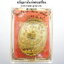 หลวงพ่อทอง สุทฺธสีโล รุ่น เจริญพรสังฆาฏิ(เจริญพรกลาง) ฉากเขียว (AB4148)