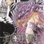 หนังสือการ์ตูน D.Gray Man ดีเกรย์ แมน เล่ม 1-24 ยังไม่จบ [ขายยกชุด] ผู้เขียน Katsura Hoshino