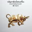 หลวงพ่อพัฒน์ วัดห้วยด้วน นครสวรรค์ วัวธนู บันดานทรัพย์ (AB4889)