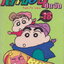 หนังสือการ์ตูน เครยอนชินจัง เล่ม 1-33 จบ (ขาดเล่ม 30, 31) ขายยกชุด ผู้เขียน Yoshito Usui