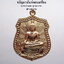 หลวงพ่อปลดหนี้ พระธาตุวาโย รุ่น ปลดหนี้ ทรัพย์ทวี กล่องเดิม (AB4625)