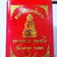 หลวงพ่อรวย วัดมาบตาพุด พระกริ่ง รวยเงินทอง (AB6325)