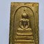 หลวงปู่มหาศิลา วัดโพธิ์ศรีสะอาด พระสมเด็จชินบัญชร หลังยันต์นำฤกษ์ วัดสร้างเอง ตอกโค้ดรอบ KA2366