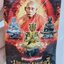 หลวงปู่เปลื้อง วัดพังดาน หุ่นพยนต์ ร่ายมนต์มหาเวทย์มหาชาตรี ฝังตะกรุดคู่ชีวิต KA2716