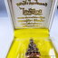 พระราชวัชรธรรมโสภณ (หลวงปู่ศิลา) วัดพระธาตุหมื่นหิน จังหวัดกาฬสินธุ์ พระกริ่ง ไตรโลกนาถ (KP6101)