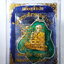 หลวงปู่อิ่ม วัดทุ่งนาใหม่ เหรียญที่ระลึก วางศิลาฤกษ์ หลังยันต์ (KA817)
