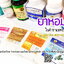 ยาหอมทิพโอสถ(ผง) ยาหอมในตำราแพทย์ฯ แก้ลม แก้วิงเวียนศรีษะ ดูแลอาการปวดไมเกรน