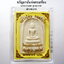 พระสมเด็จ หลวงปู่ทิม วัดพระขาว อยุธยา ฝังแร่ ปี 2552 ไตรมาส (AB4286)