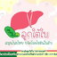 ยาเม็ดลูกใต้ใบ จัดการตับอักเสบ