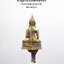 พระยอดธง หลวงพ่อมอญ วัดแกลงบน จ.ระยอง พร้อมกล่องเดิม (AB4520)