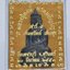 หลวงปู่หงษ์วัดเพชรบุรี จ.สุรินทร์ พระกริ่ง รุ่น เพิ่มทรัพย์ เพิ่มสุข (ปี 2553) KA2734