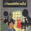 หนังสือการ์ตูน การผจญภัยของตินติน ตอน อัญมณีที่หายไป (*ตำหนิ ตราประทับ*)