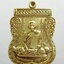 หลวงพ่อรวย ปาสาทิโก วัดตะโก จ.อยุธยา รวยมหาทรัพย์ เลื่อน2 พิมพ์เล็ก กล่องเดิม