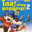 หนังสือการ์ตูน โกล!เจ้าหนูยอดนักเตะ 2 ผู้เขียน Grimnamu