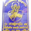 หลวงพ่อพัฒน์ วัดห้วยด้วน นครสวรรค์ เศรษฐีอายุยืน 99 ลงยา หายาก