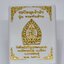 หลวงปู่มหาศิลา วัดโพธิ์ศรีสะอาดแกเปะ เจ้าสัว รวยพันล้าน ปี 67 ผิวไฟ KA3488