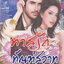 ทาสรักทัณฑ์สวาท ผู้เขียน กัญนิชา