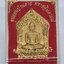 หลวงพ่อสิน วัดละหารใหญ่ ขุนแผนบ้านค่าย พรายจินดามณี พิมพ์ใหญ่ ทาทอง KA2438