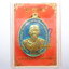 หลวงพ่อทอง วัดบ้านไร่ เหรียญชนะจน ลงยา กล่องเดิม มีตำหนิที่คาง (AB1164)