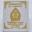 หลวงปู่มหาศิลา วัดโพธิ์ศรีสะอาดแกเปะ เจ้าสัว รวยพันล้าน ปี 67 ชุบทองโบราณ KA3664