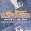 หนังสือการ์ตูน (เช่า) สองโหดล่านรก เล่ม 1-5 จบ (ขายยกชุด) ผู้เขียน Keishi Edogawa, Kwong Ga Ya