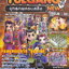 นิตยสารเกม โยวกังนิวส์ Issue 32 ฉบับรายเดือน 25 มิถุนายน-29 กรกฏาคม 2550