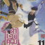 หนังสือการ์ตูน นักรบครบสลึง เล่ม 11 Story : JEON KEUK-JIN IIIust : JAE-HYUN
