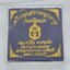หลวงปู่จื่อ วัดเขาตาเงาะอุดมพร เสมาพญาราหู เหนือดวง ตะกรุดเงินทอง KA1951
