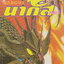หนังสือการ์ตูน NARGUS นากัส ภาค 1-2 (9 เล่มจบ) ขายยกชุด ผู้เขียน Haruhiko Masuda