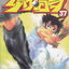 หนังสือการ์ตูน ลูกแกะพันธุ์เสือ เค็นอิจิ เล่ม 37 ผู้เขียน Matsuena Syun