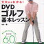 หนังสือภาษาญี่ปุ่น GOLF BASIC LESSON