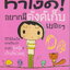หนังสือ ทำไงดี! อยากมีตังค์เก็บเยอะๆ ผู้เขียน Kyoko Ikeda