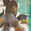 หนังสือการ์ตูน นักรบครบสลึง เล่ม 30 Story : JEON KEUK-JIN IIIust : JAE-HYUN