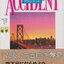 นิยายภาษาญี่ปุ่น アクシデントAccident เล่ม 1-2 จบ (ขายยกชุด) ผู้เขียน Danielle Steel