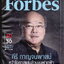 นิตยสาร Forbes Thailand ฉบับเดือน มี.ค.2017