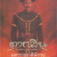 นิยาย ตากสินมหาราชชาตินักรบ ผู้เขียน CLAIRE KEEFE-FOX