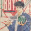 หนังสือการ์ตูน (เช่า) BOY HARELUYA II เล่ม 1-33 จบ (ขายยกชุด) แถม เทวดาเพี้ยน (เล่มเดียวจบ) ผู้เขียน Haruto Umezawa