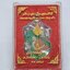 หลวงปู่บุดดา วัดป่าใต้ เสมาเลื่อนสมณศักดิ์ ลงยา เพ้นท์เสมือนจริง (AC1454)