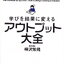 หนังสือภาษาญี่ปุ่น ศิลปะของการปล่อยของ : The Power of Output ผู้เขียน Zion Kabasawa