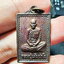 หลวงปู่แผ้ว วัดกำแพงแสน ปี 45 เหรียญแสตมป์ ที่ระลึก 80 ปี ตอกโค๊ต (AB5724)