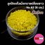ลูกปัดแก้วปล้องยาว6มม.-42 สีเหลือง(ขุ่น)
