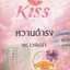 หวานดำรง ผู้เขียน พราวพิชชา