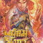 หนังสือการ์ตูน สำนักพยัคฆ์มังกร เล่ม 1-98 (ขาดเล่ม 33) ยังไม่จบ (ขายยกชุด)